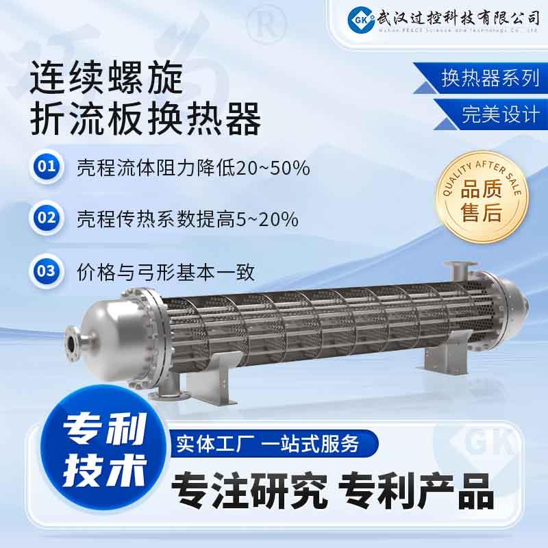 巧为 连续螺旋折流板换热器 定制压力容器