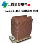 LZZB8-35电流互感器 LZZB8-35