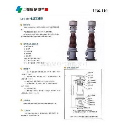 LB6-110W1,W2,W3电流互感器