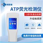 ATP生物荧光快速检测仪