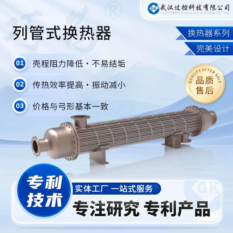 列管式换热器 工业定制压力容器