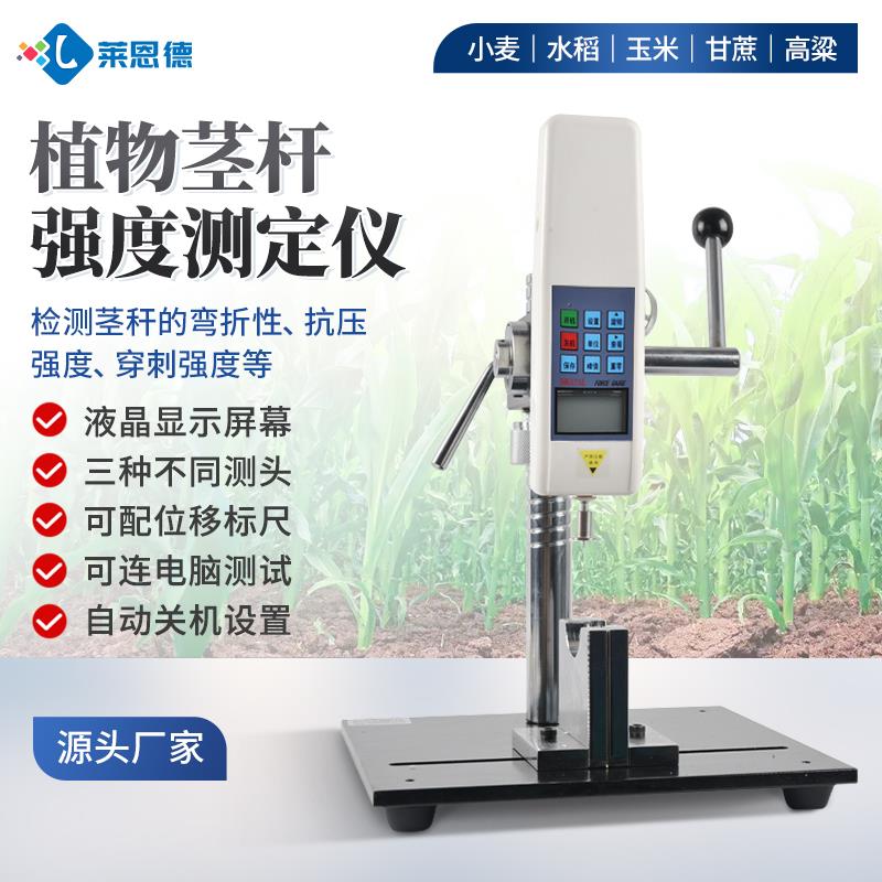 植物茎杆强度测定仪厂家