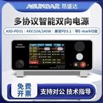 昂盛达多协议双向电源测试仪ASD-PD31