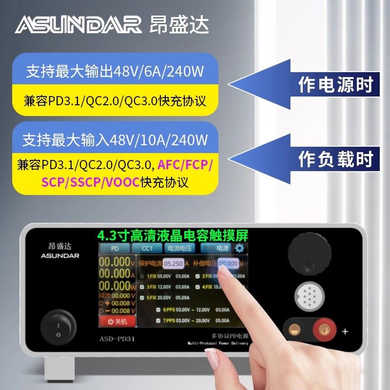 昂盛达多协议双向电源测试仪ASD-PD31