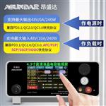 昂盛达多协议双向电源测试仪ASD-PD31