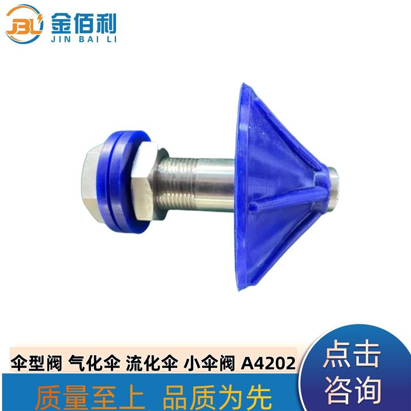 流化伞伞型阀气化伞流化器 A4202