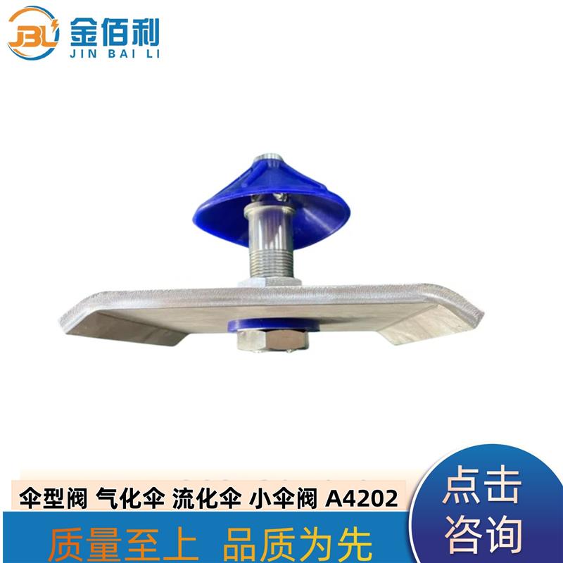 流化伞伞型阀气化伞流化器 A4202