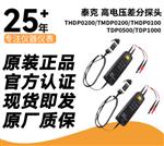 泰克P5200A 高压差分探头