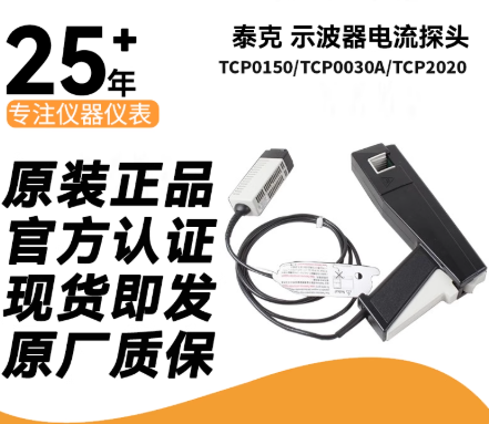 泰克TCP2020  电流探头