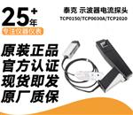 泰克TCP2020  电流探头