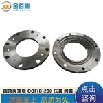 纽普兰QQF(B)200圆顶阀顶板压盖阀盖DN200