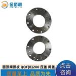 纽普兰QQF(B)200圆顶阀顶板压盖阀盖DN200