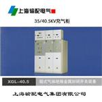 XGN96-40.5KV气体缘金属封闭式开关柜（C-GIS）