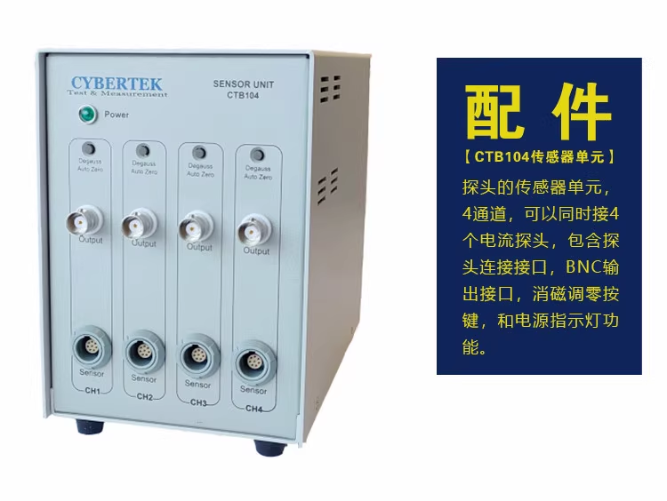 CTB1000A知用示波器高精度电流探头