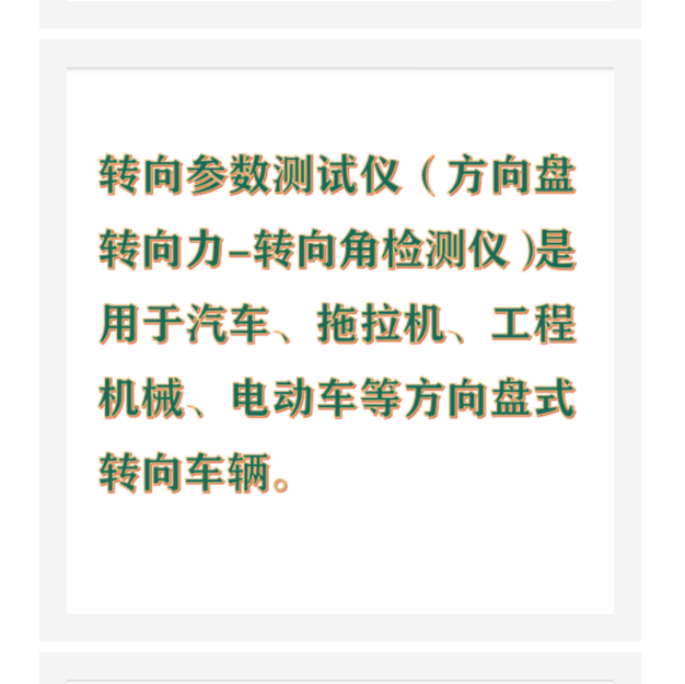 方向盘转向角检测仪 中西器材 ZXZXLJ-200   