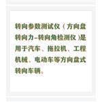 方向盘转向角检测仪 中西器材 ZXZXLJ-200   