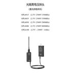 OPL6015知用光隔离电压探头