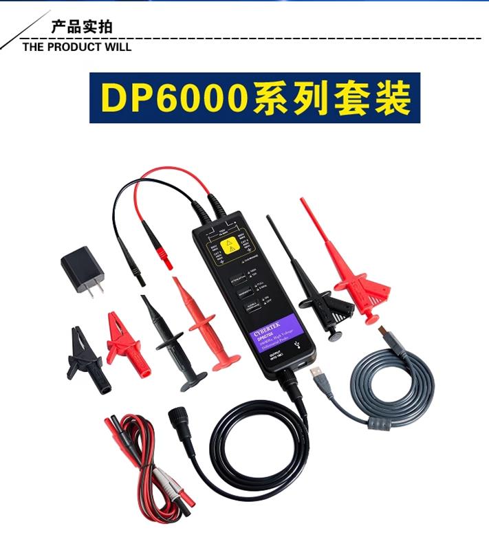 DP6070D知用高压差分探头