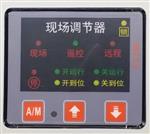 精小型电动执行器现场调节器FC15K控制模块