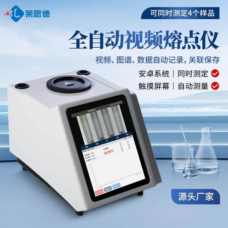 全自动视频熔点仪批发厂家