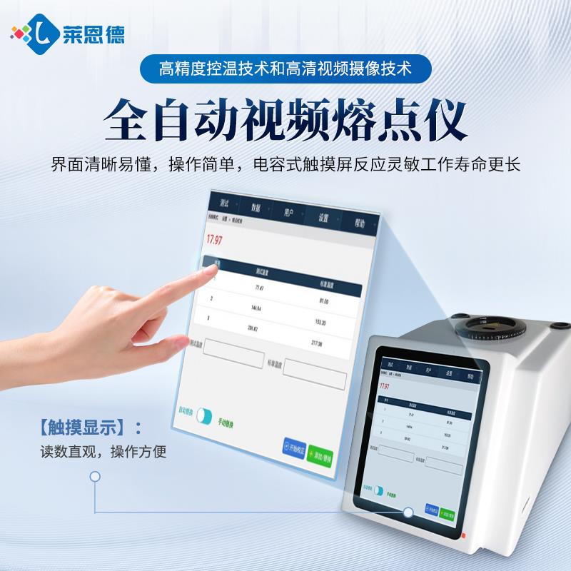 全自动视频熔点仪批发厂家
