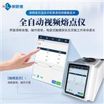 全自动视频熔点仪批发厂家