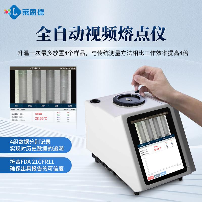 全自动视频熔点仪批发厂家