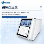 全自动视频熔点仪批发厂家