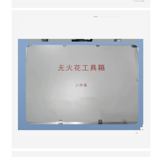无火花组合工具箱 QQ88-21库号：M62118