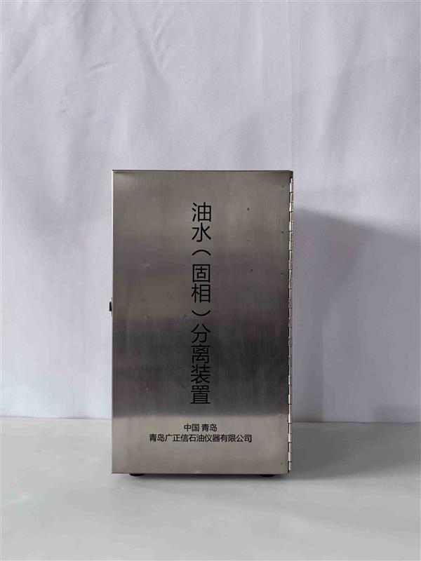 ZNG-1钻井液油水（固相）分离装置