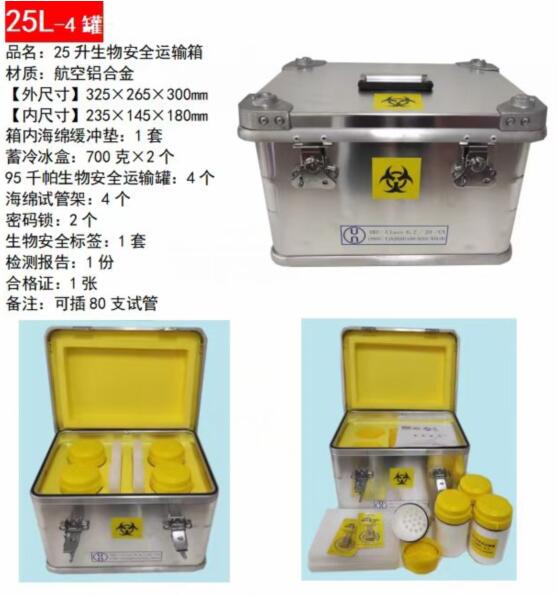 生物安全運輸箱   型號:RL-25YSC