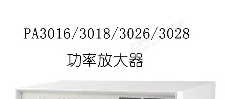知用功率放大器PA3016 260VA