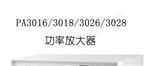 知用功率放大器PA3016 260VA