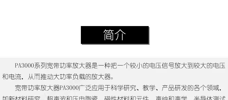 知用功率放大器PA3016 260VA
