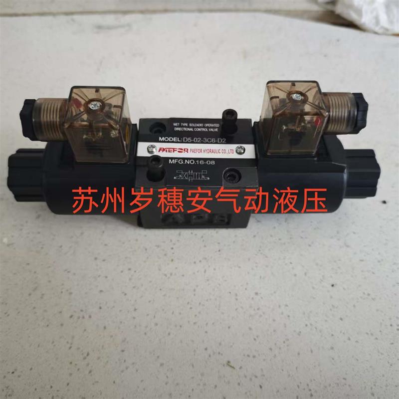 PAEFOR百富电磁阀 液压阀 叠加阀经售处