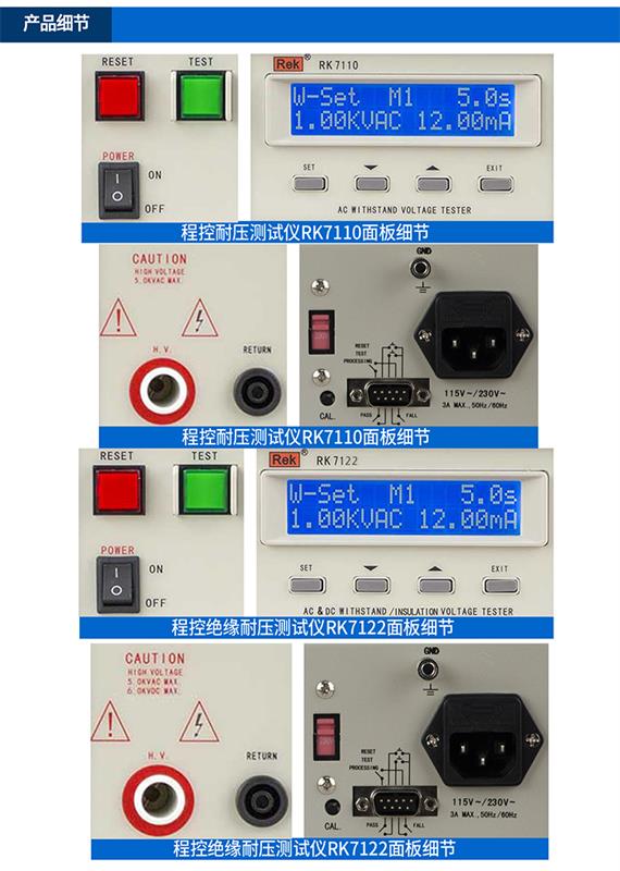 美瑞克RK7112交直流程控绝缘耐压测试仪