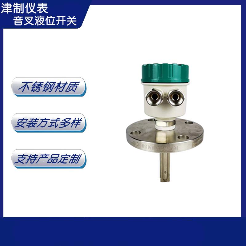 音叉液位开关 一体式 固体测量 电厂用