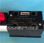 派克PARKER电磁阀 液压阀 叠加阀销售处