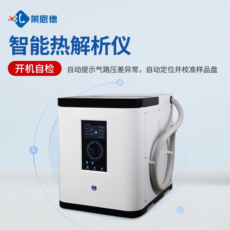 全自动智能二次热解析仪