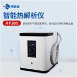 全自动智能二次热解析仪
