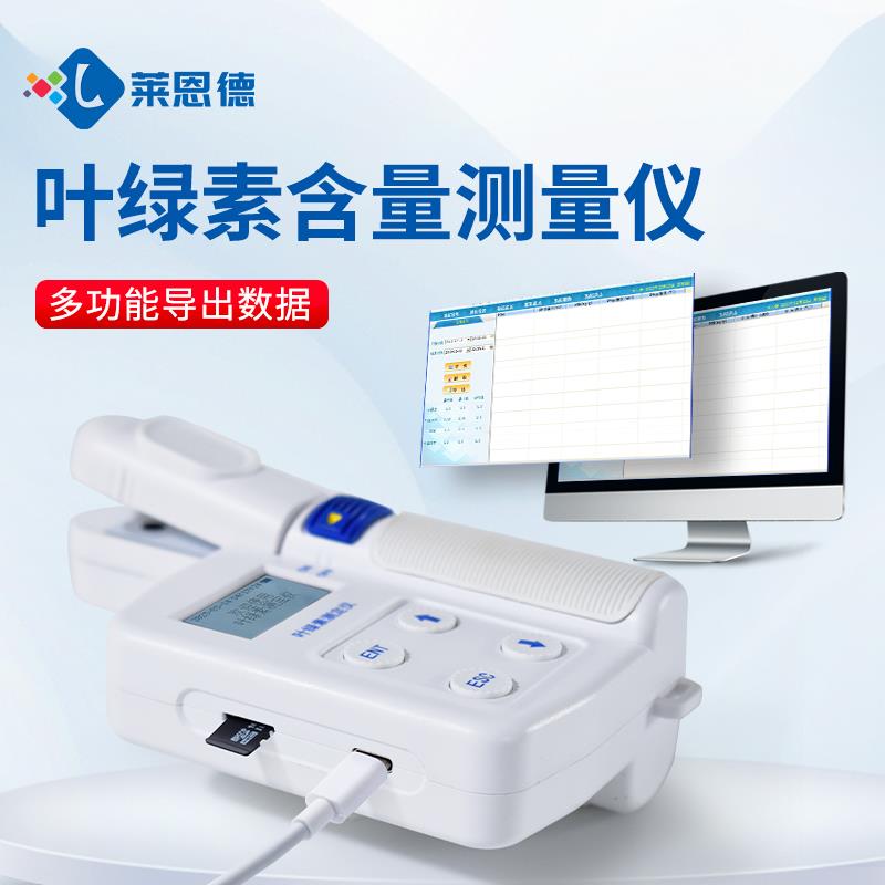 手持式植物叶绿素测定仪