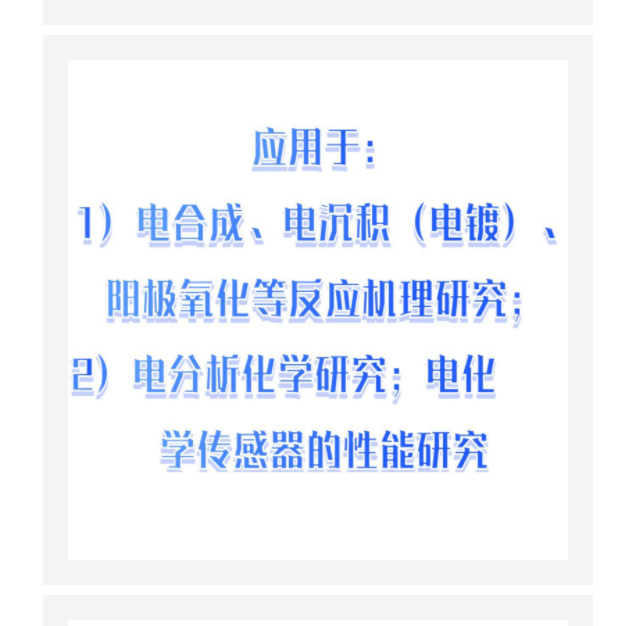 电化学工作站S9JL/CS310M库号：M403067