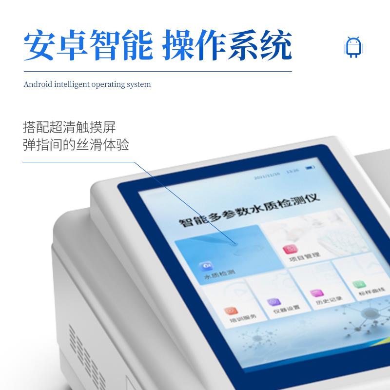 三体宏科 COD氨氮总磷总氮检测仪