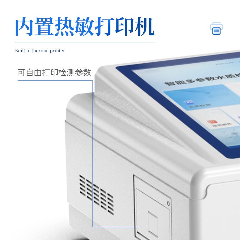 三体宏科 COD氨氮总磷总氮检测仪