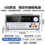 eTOMMENS同门可编程开关电源eTM-L1501SPV
