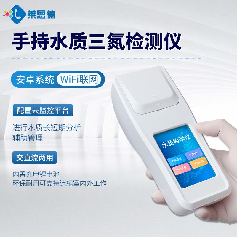 手持水质三氮检测仪品牌
