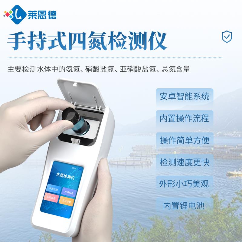手持水质三氮检测仪品牌