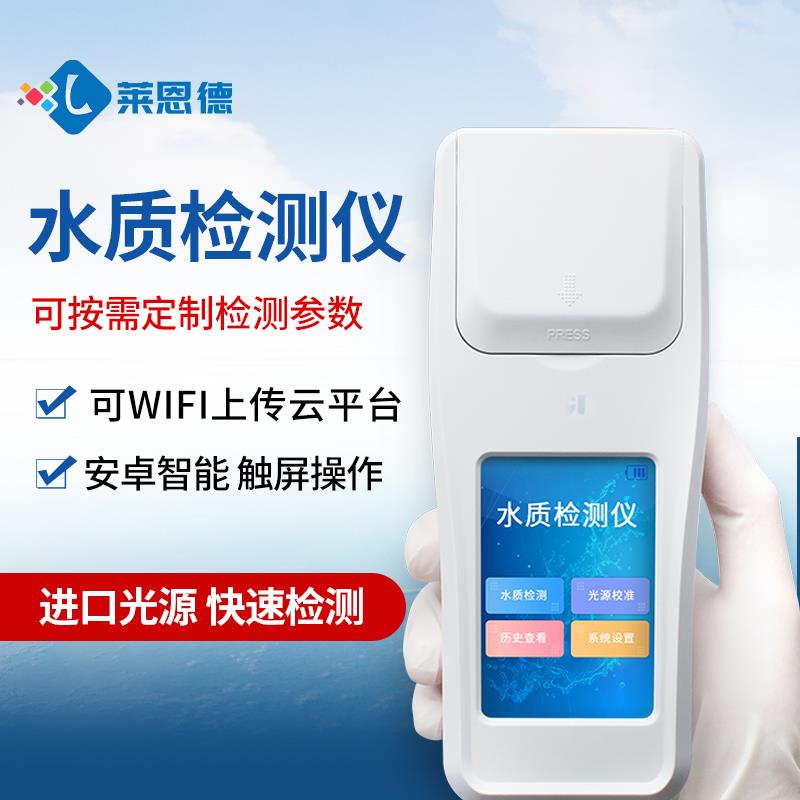 手持水质三氮检测仪品牌