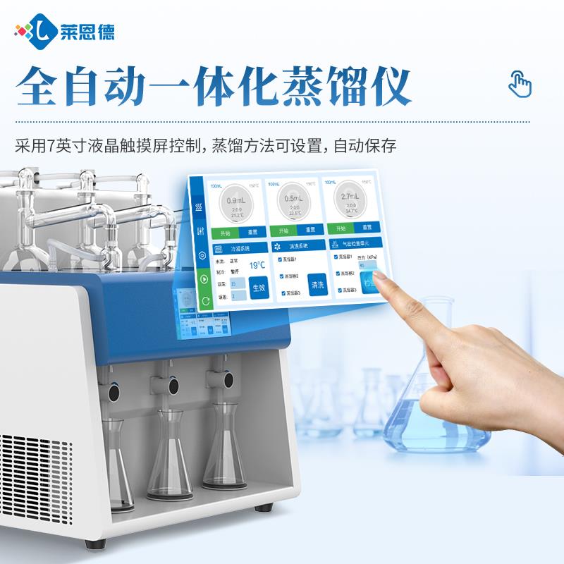 全自动智能一体化蒸馏仪