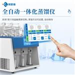 全自动智能一体化蒸馏仪